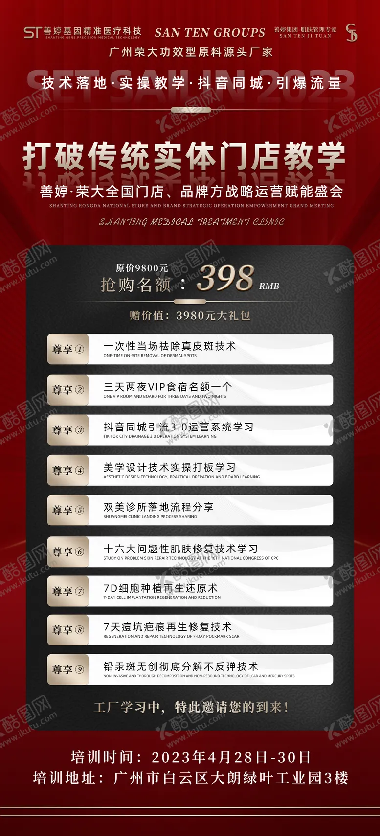 编号：35638101110124445977【酷图网】源文件下载-医美招商培训海报