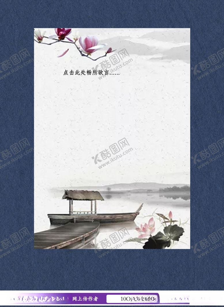 编号：42827204261349388637【酷图网】源文件下载-山水水墨画信纸
