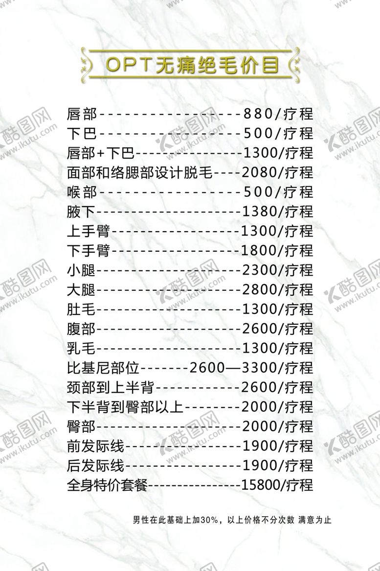 编号：74360107121810402694【酷图网】源文件下载-价目表