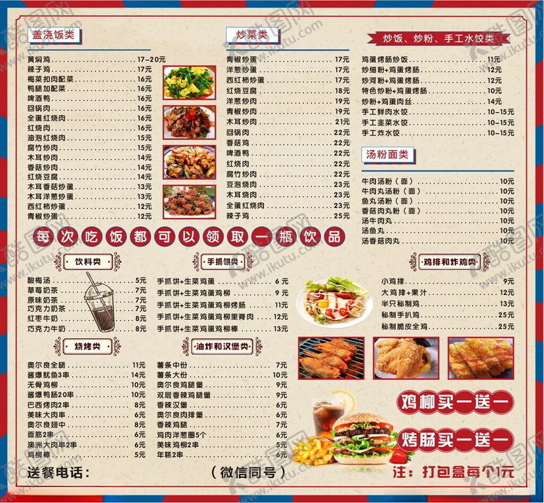 编号：16506311020254578080【酷图网】源文件下载-中式快餐店菜单展示