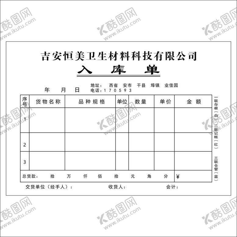 编号：59076612010554003783【酷图网】源文件下载-联单