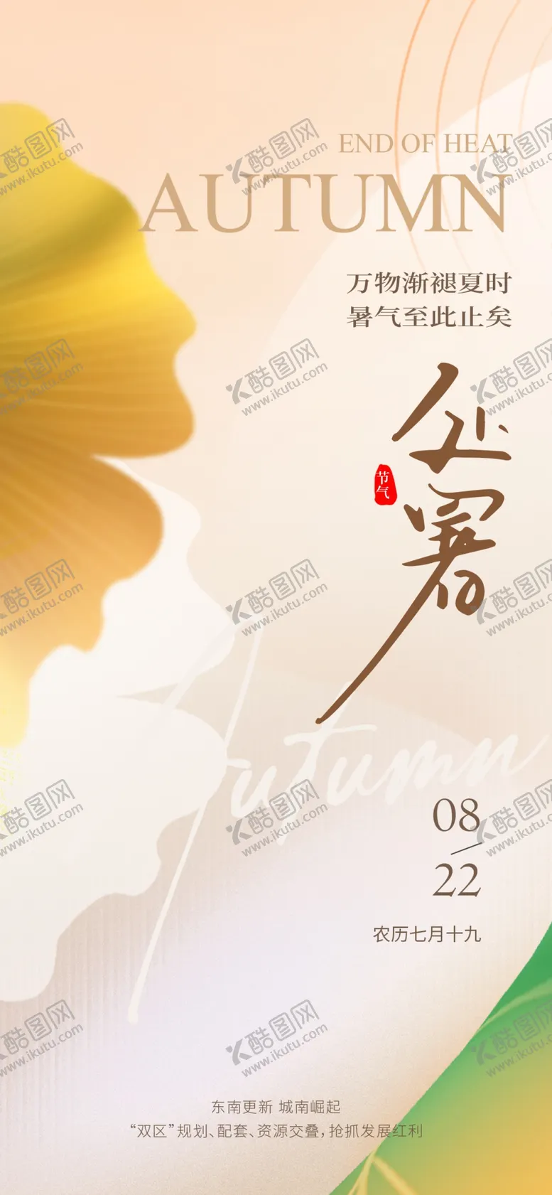 编号：65018602230349264833【酷图网】源文件下载-处暑素材