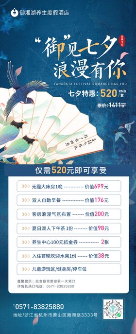 七夕酒店海报