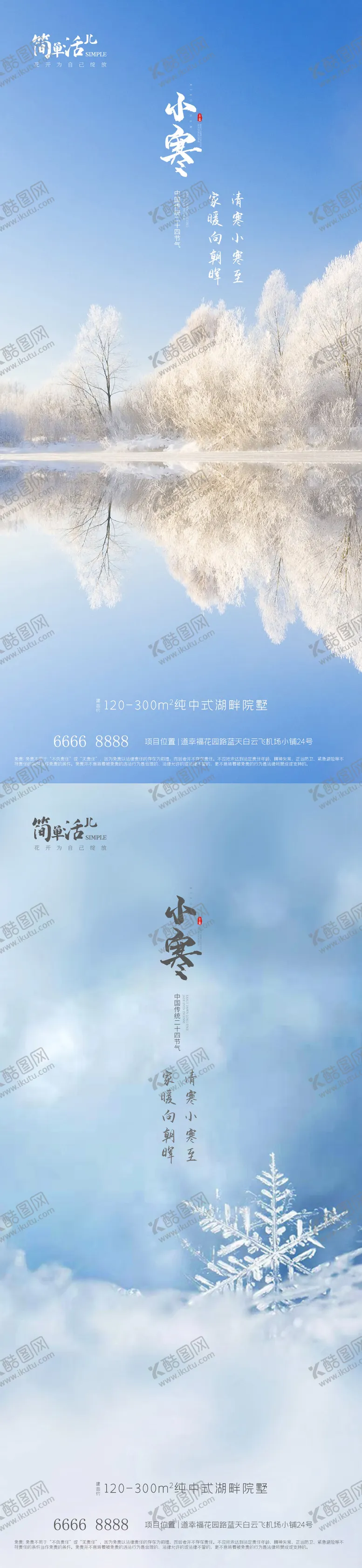 编号：98546411261022174113【酷图网】源文件下载-地产小寒海报