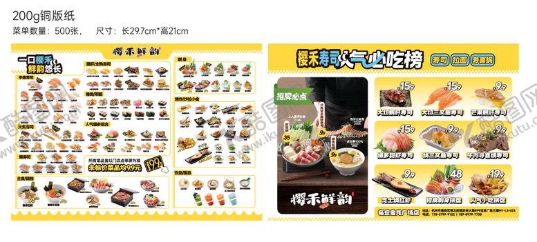 编号：16588003272214488542【酷图网】源文件下载-寿司传单