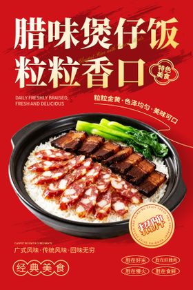 广式腊味煲仔饭