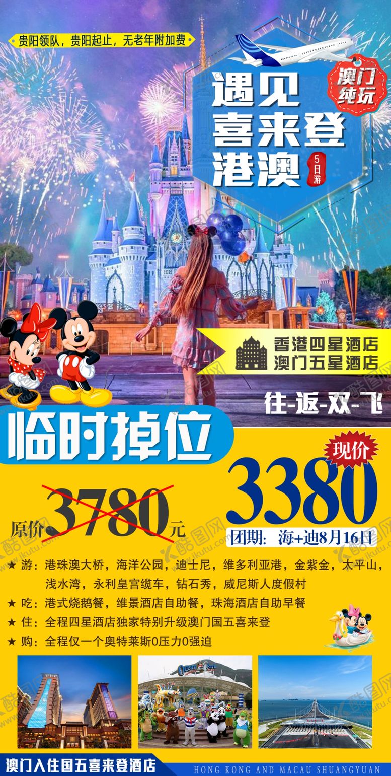 编号：48256210290747293210【酷图网】源文件下载-港澳旅游