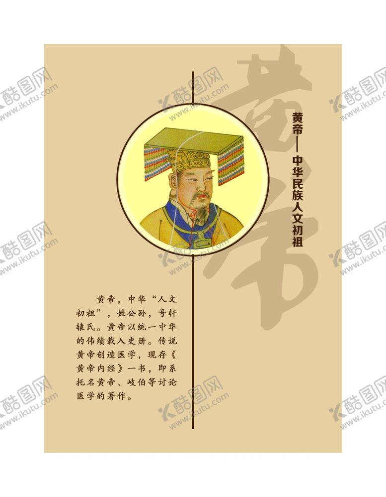 编号：49569204181117384607【酷图网】源文件下载-黄帝