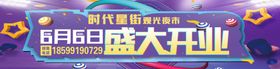 盛大开业