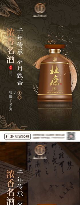 白酒海报