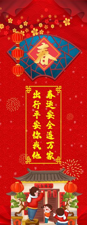 春运海报