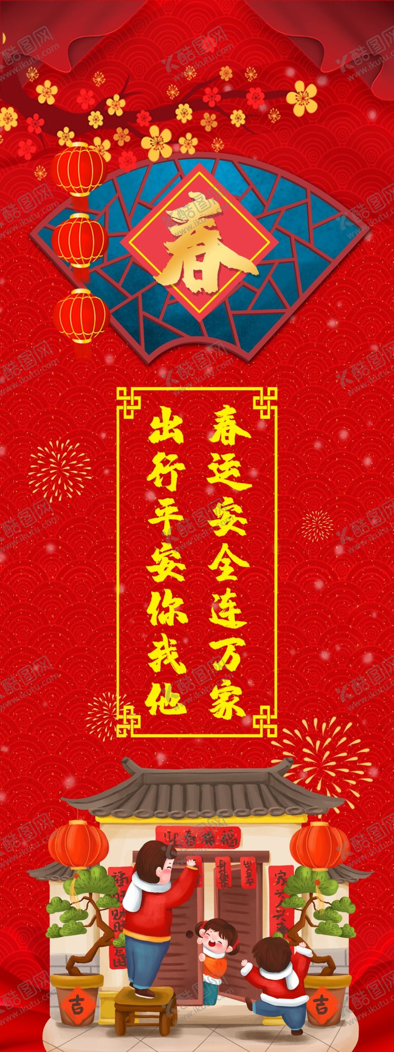 编号：41113307061434188508【酷图网】源文件下载-春运海报
