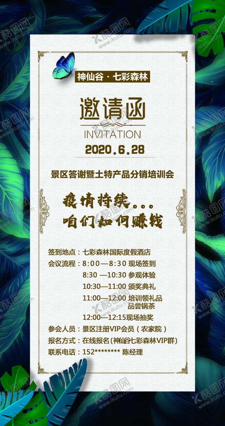 编号：25754403242117071023【酷图网】源文件下载-邀请函