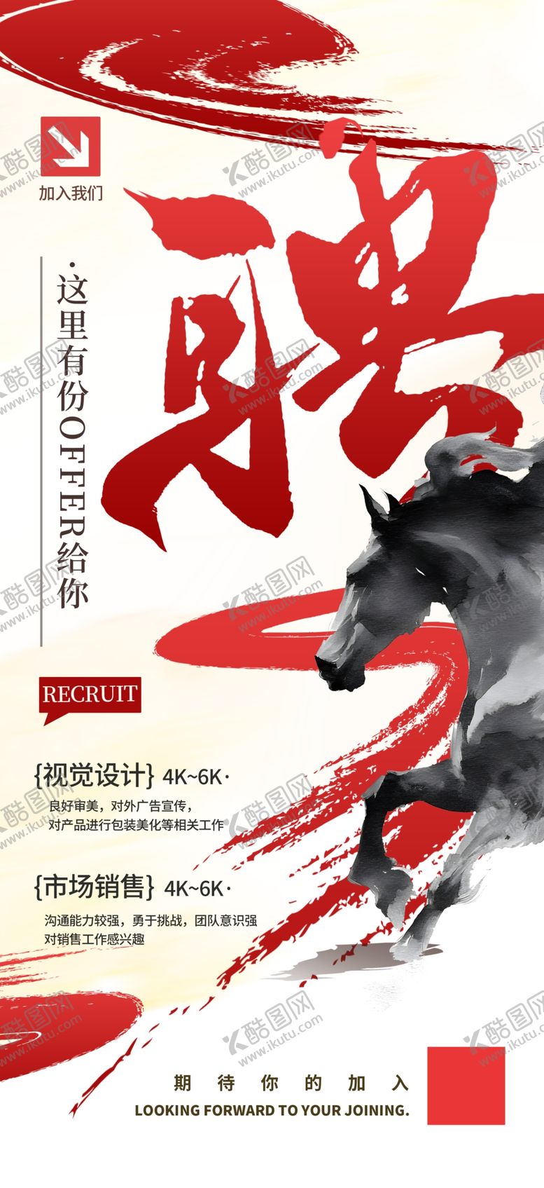 编号：69736104030759094230【酷图网】源文件下载-招聘海报