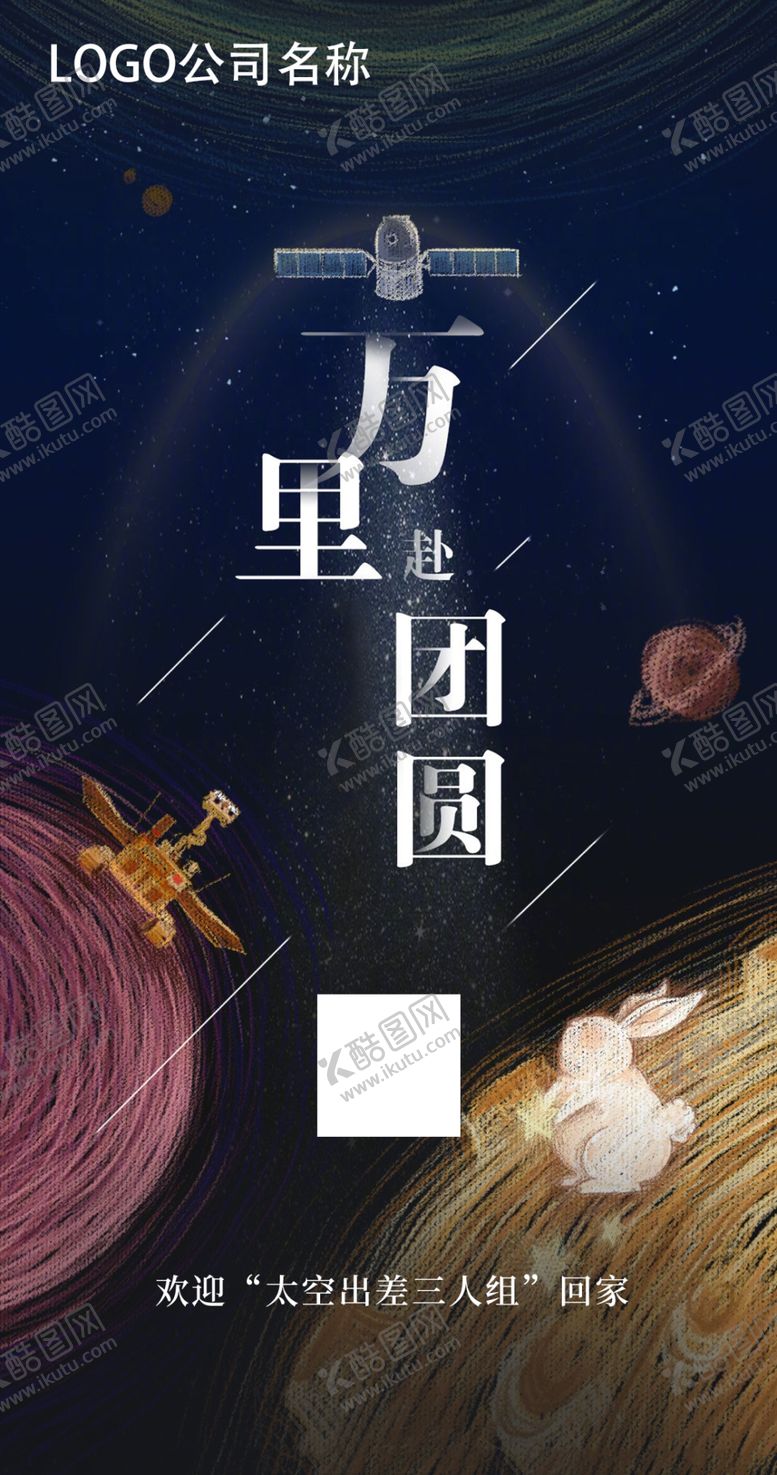 编号：25493809212229389675【酷图网】源文件下载-中秋节手机海报