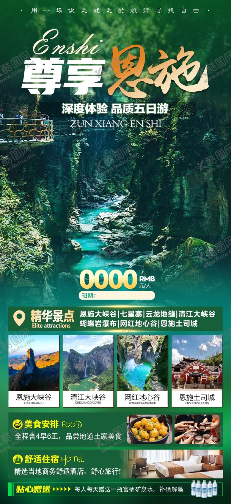 编号：99311904072318467507【酷图网】源文件下载-绿色旅游海报