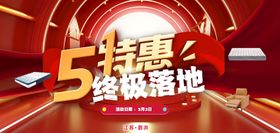 51特惠 惊喜不断海报吊旗