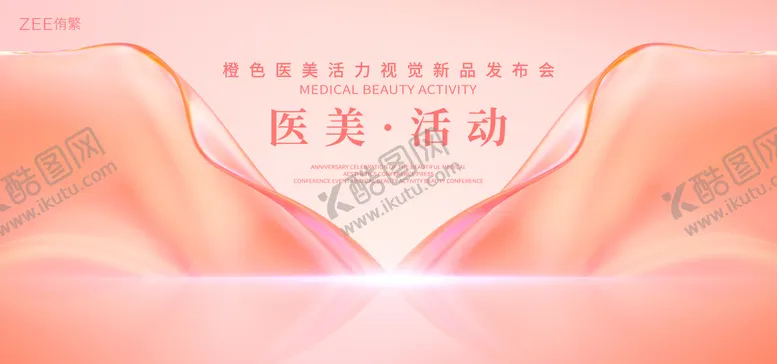 编号：17009911231350244406【酷图网】源文件下载-橙色活力医美主视觉