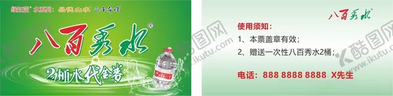 编号：20940703072019482924【酷图网】源文件下载-桶装水名片