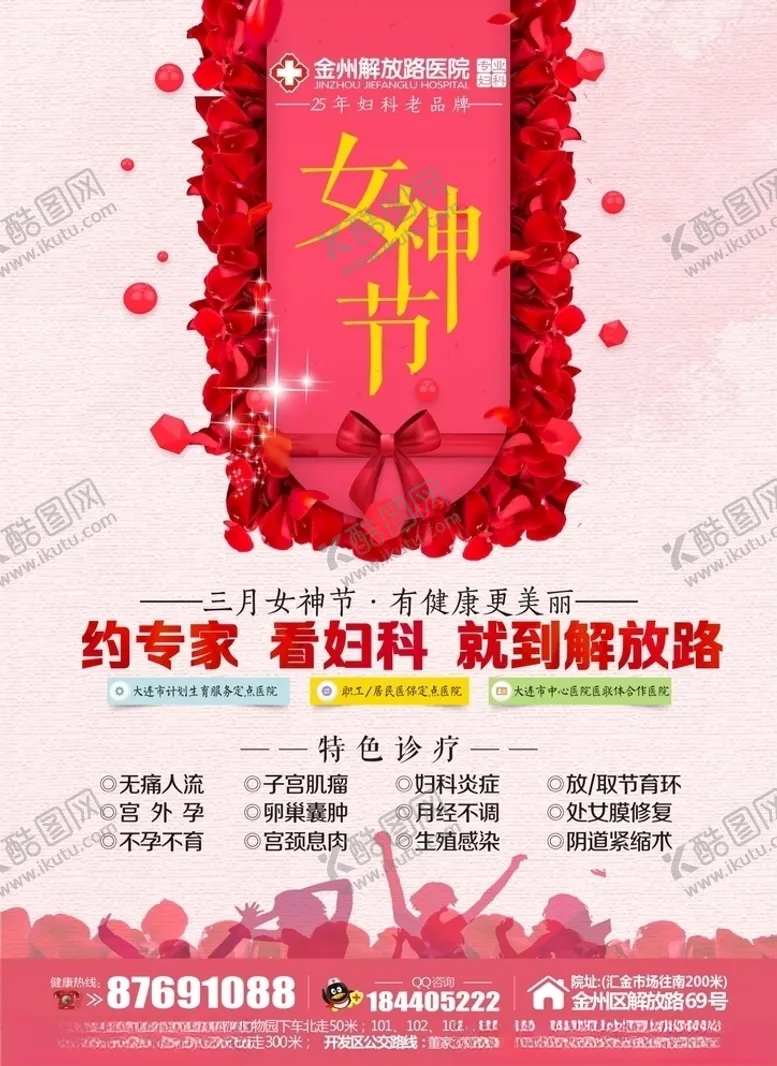 编号：43626204120201289548【酷图网】源文件下载-三八妇科广告