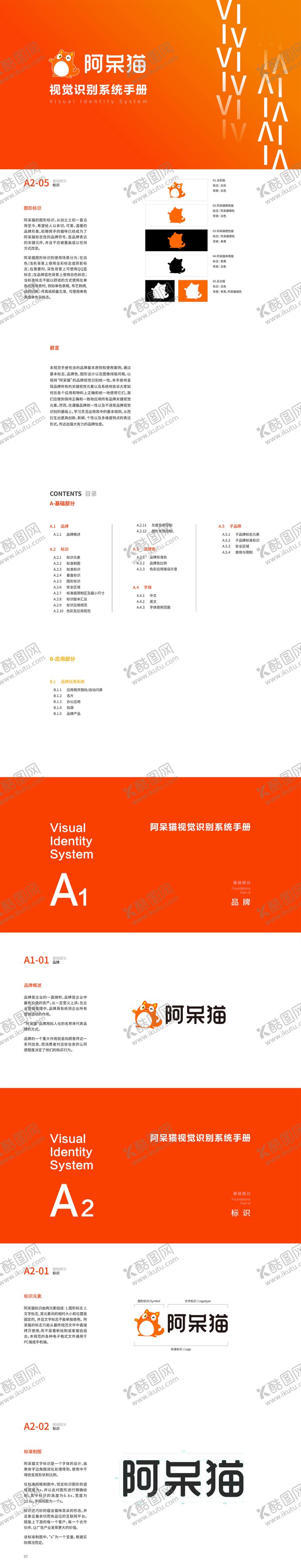 编号：10160509282144569177【酷图网】源文件下载-VI视觉识别系统手册