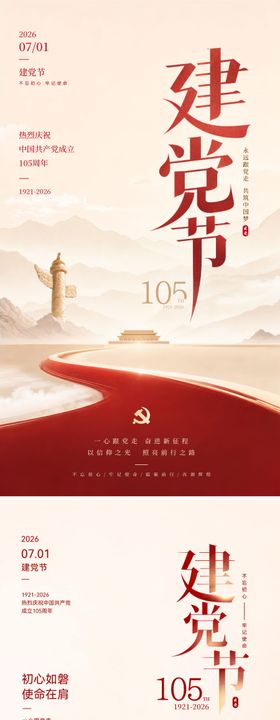 71建党节105周年党建海报