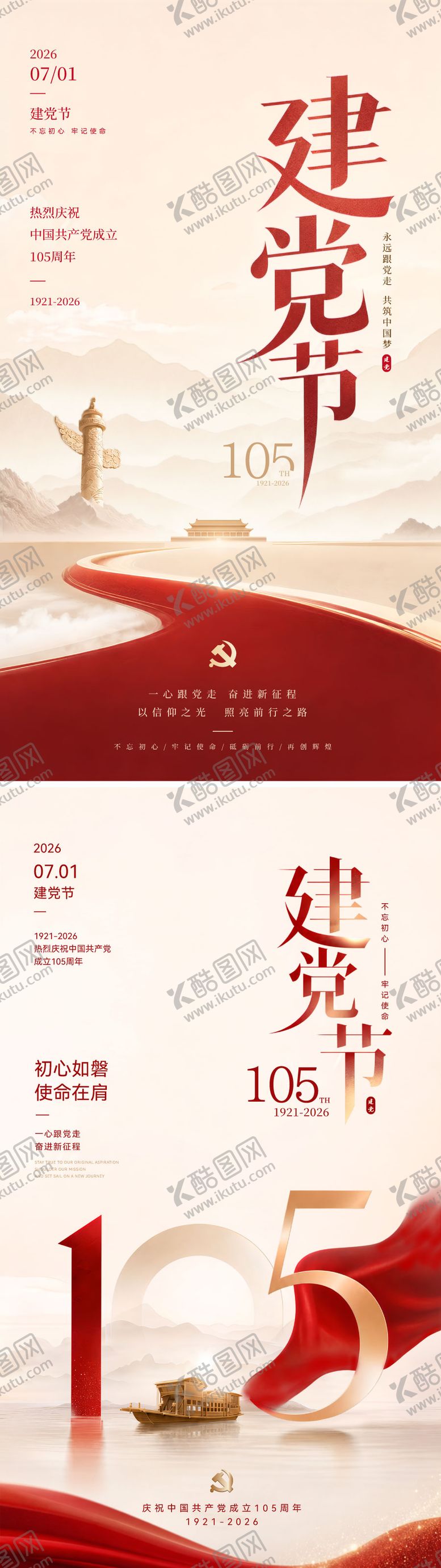 编号：85270506291117137653【酷图网】源文件下载-71建党节105周年党建海报