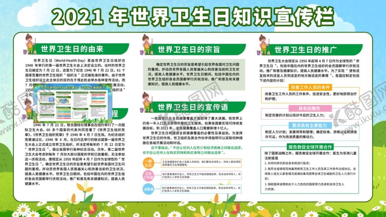 编号：41089203270125335629【酷图网】源文件下载-世界卫生日