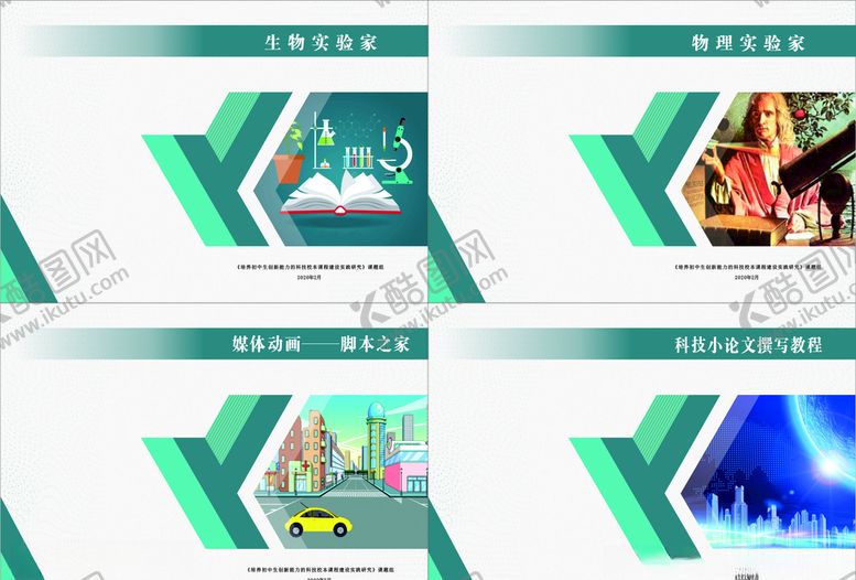 编号：31417705121352134758【酷图网】源文件下载-课改封面