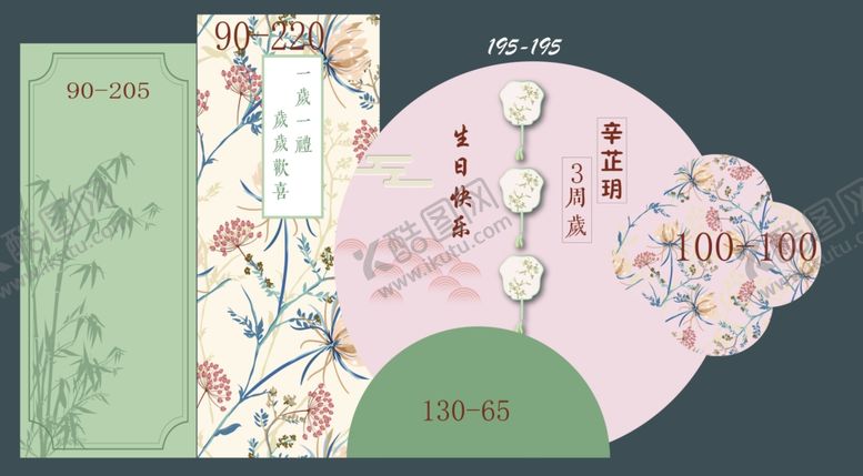 编号：23904802261839252708【酷图网】源文件下载-新中式生日宴