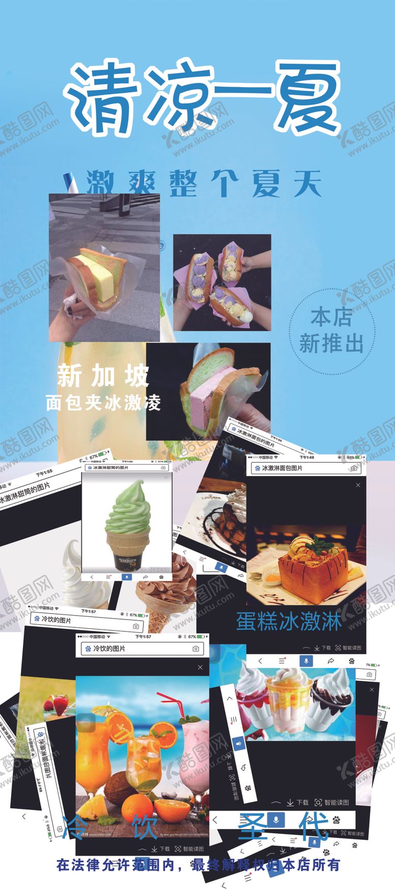 编号：37077510221709132115【酷图网】源文件下载-冷饮展架