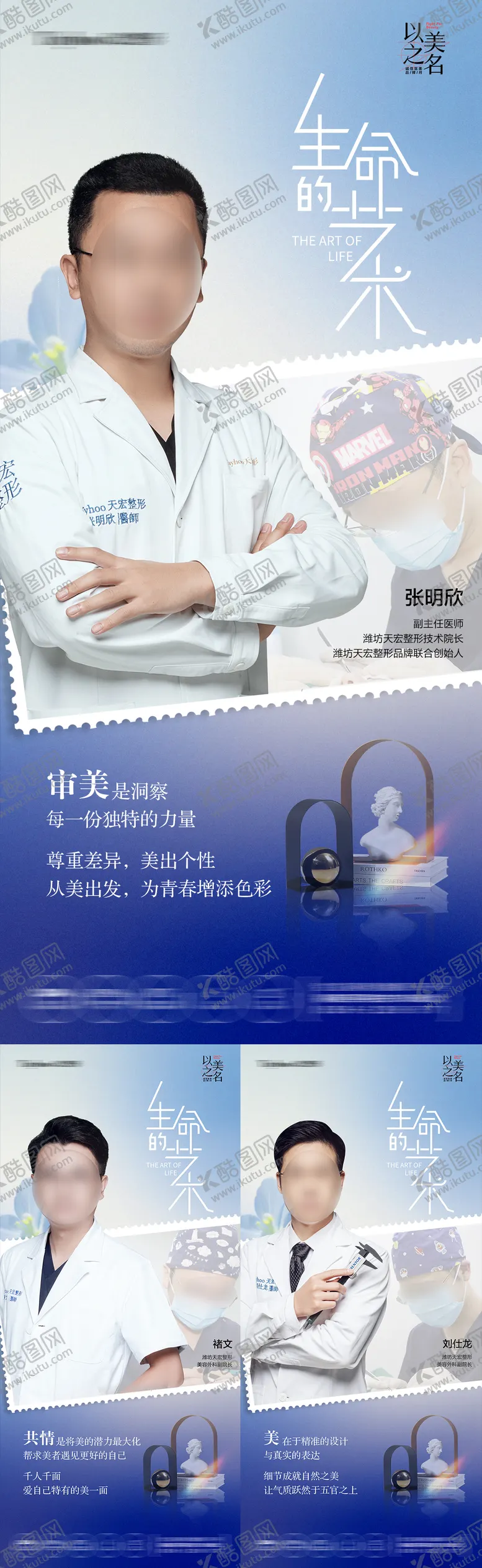 编号：72955512151333045972【酷图网】源文件下载-医生三宫格