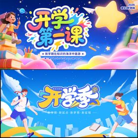 开学季展板