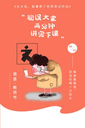 教师节宣传