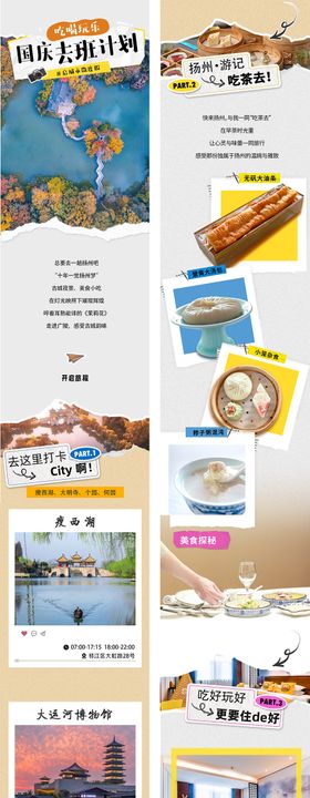 旅行公众号推文长图