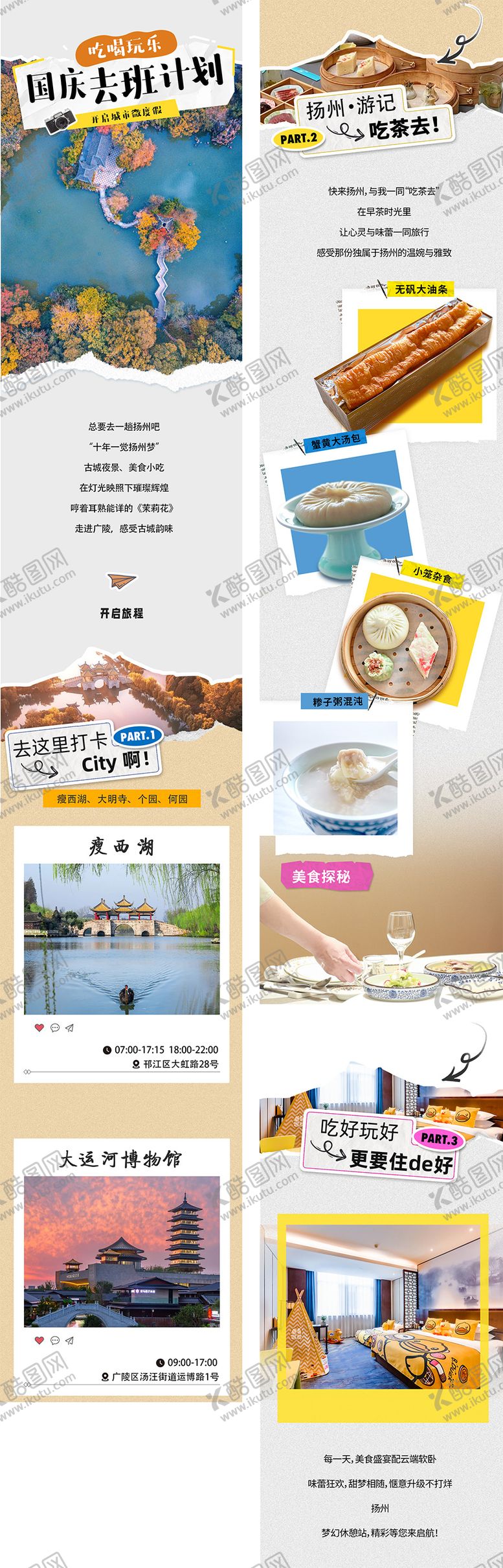 编号：90163709181446214755【酷图网】源文件下载-旅行公众号推文长图