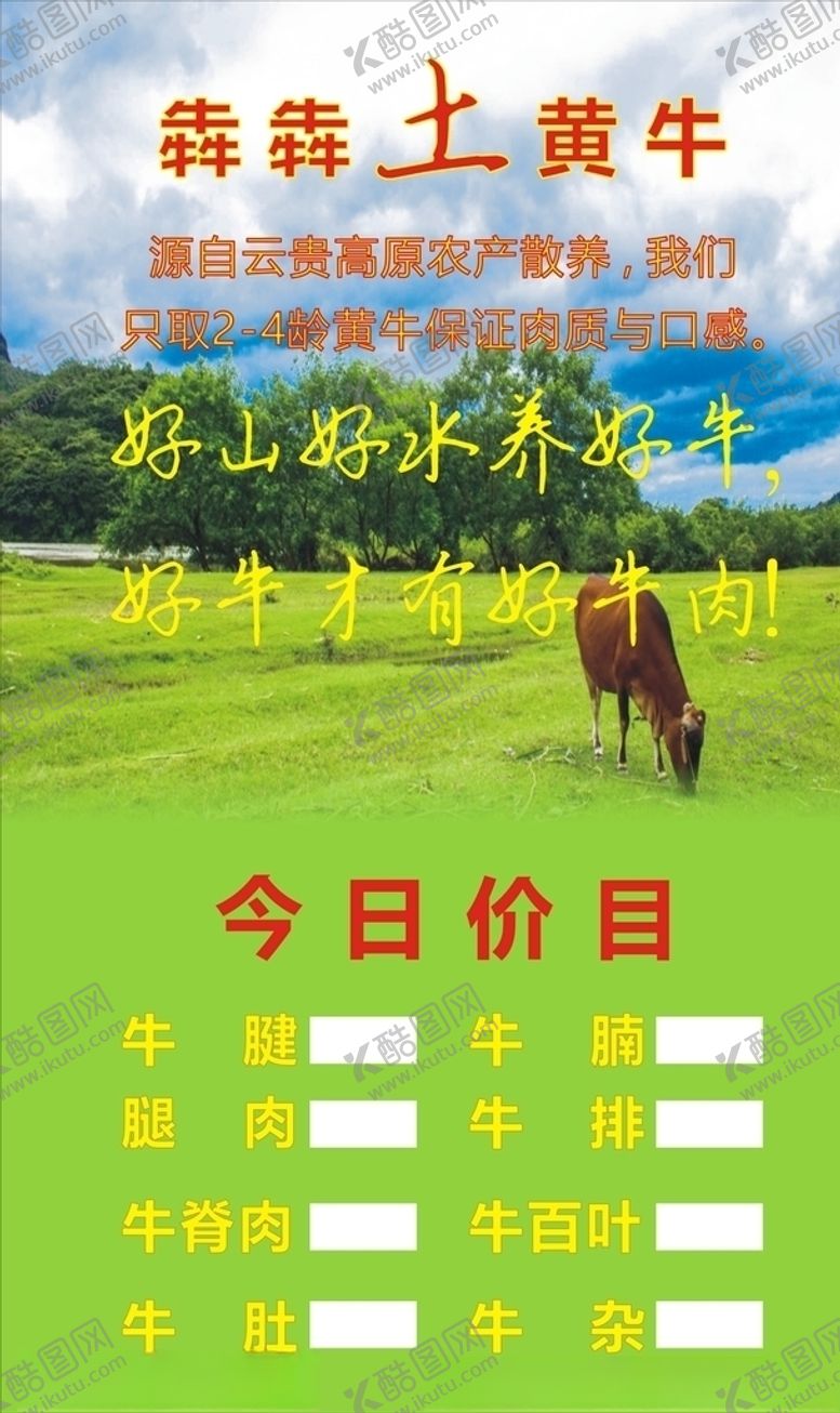 编号：12133810312303014554【酷图网】源文件下载-犇犇土黄牛海报
