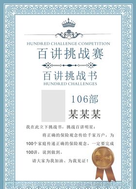 挑战书