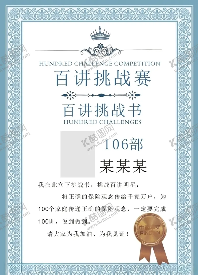 编号：31815607021717225924【酷图网】源文件下载-挑战书