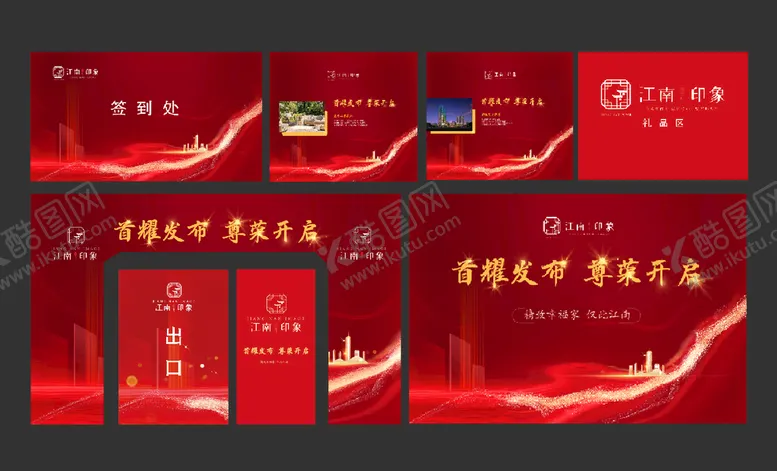 编号：14576009140231323862【酷图网】源文件下载-活动物料 开业活动