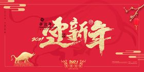 编号：57894609241006485972【酷图网】源文件下载-2023庆元旦迎新年展板