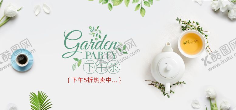 编号：28974309181943079678【酷图网】源文件下载-下午茶