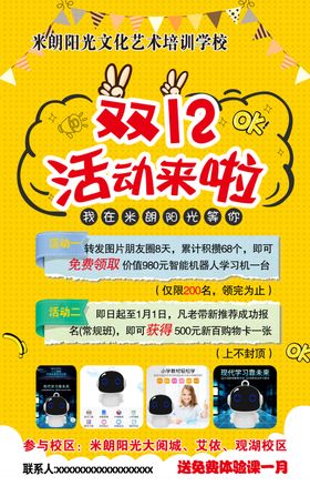 学校双十二活动
