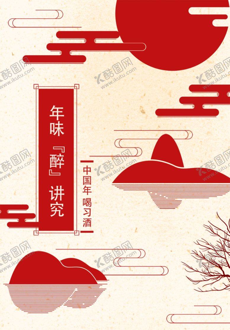 编号：39434310250710525471【酷图网】源文件下载-新中国风海报