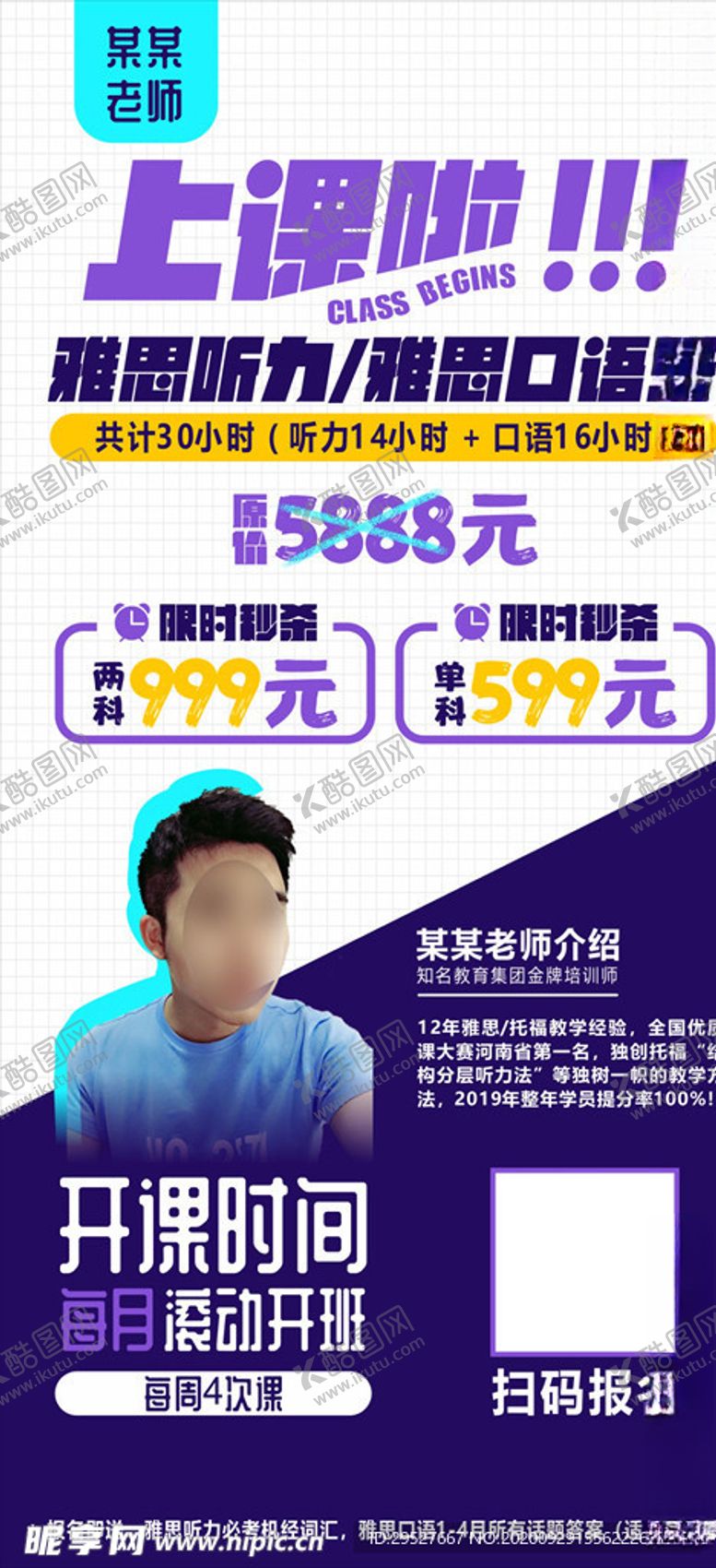 编号：28411909222014374648【酷图网】源文件下载-人物课程介绍展架易拉宝未转曲