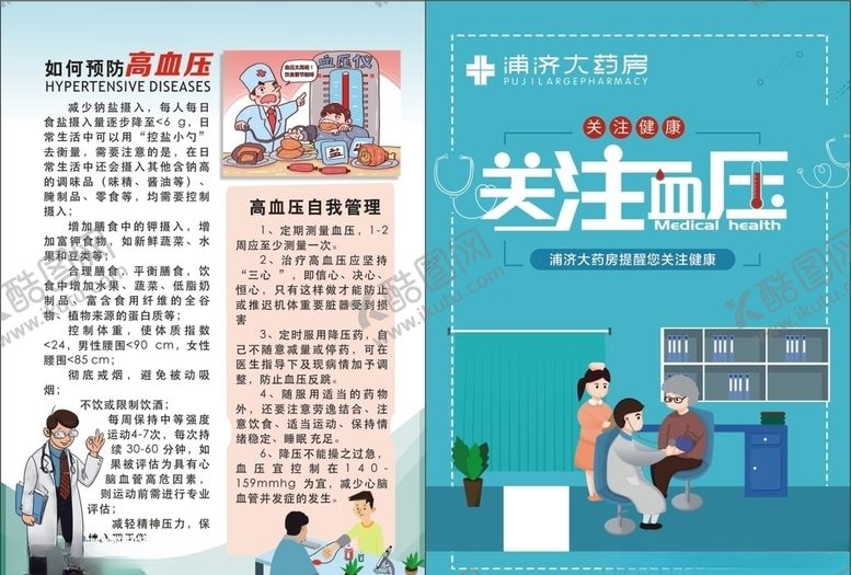 编号：96806610192038456079【酷图网】源文件下载-关注高血压