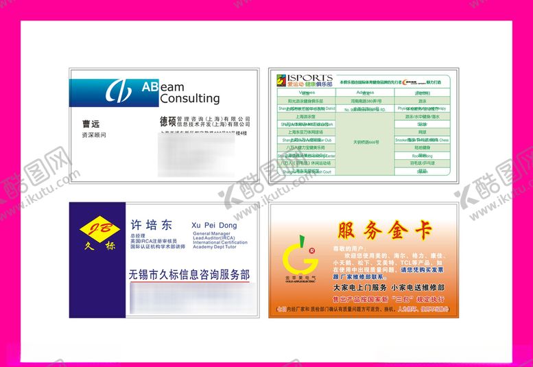编号：12921107121015196194【酷图网】源文件下载-卡片名片设计