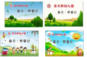 春日幼儿园活动宣传海报