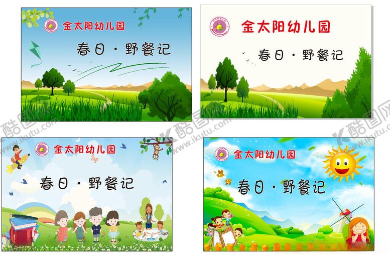 编号：62460404171737315021【酷图网】源文件下载-春日幼儿园活动宣传海报