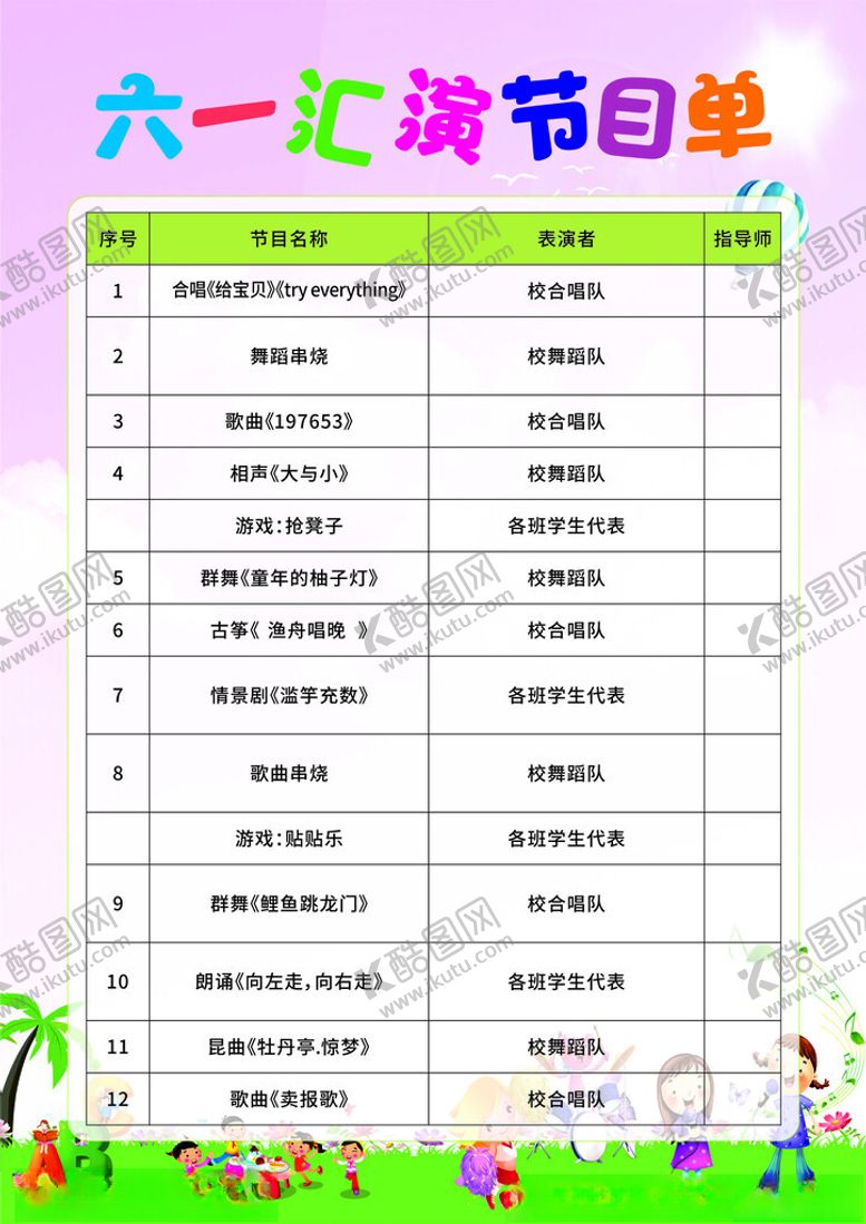 编号：77791602161548592222【酷图网】源文件下载-节目单设计